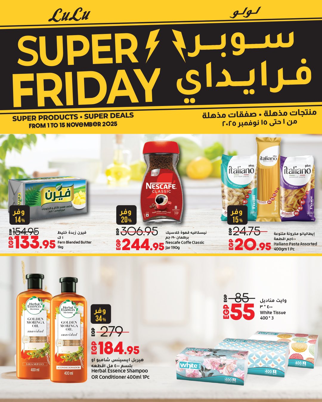 lulu-hypermarket offers from 31oct to 1oct 2025 عروض لولو هايبر ماركت من 31 أكتوبر حتى 1 أكتوبر 2025 صفحة رقم 1